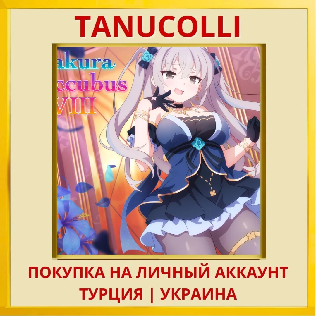 Sakura Succubus 8 PS4/PS5/PS Турция/Украина