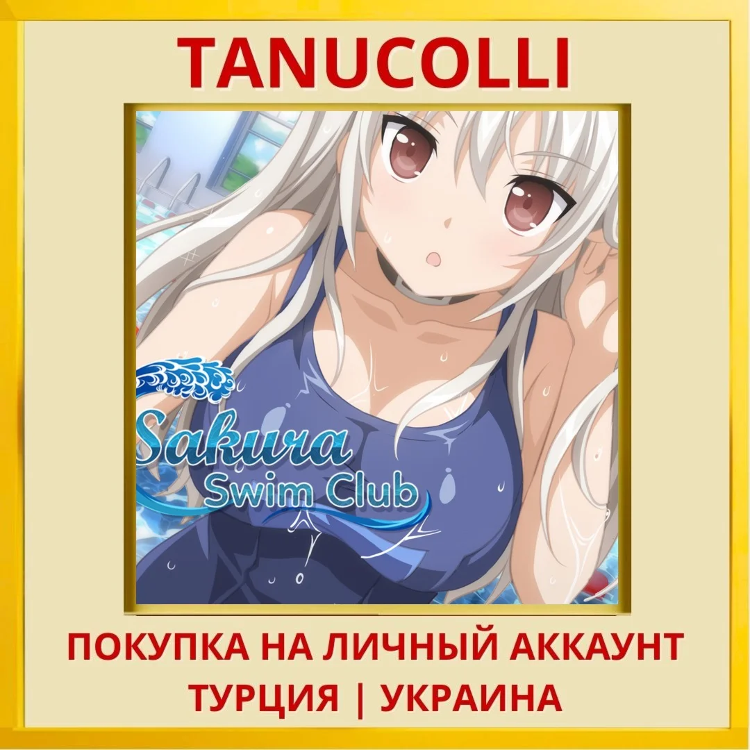 Sakura Swim Club PS4/PS5/PS Турция/Украина