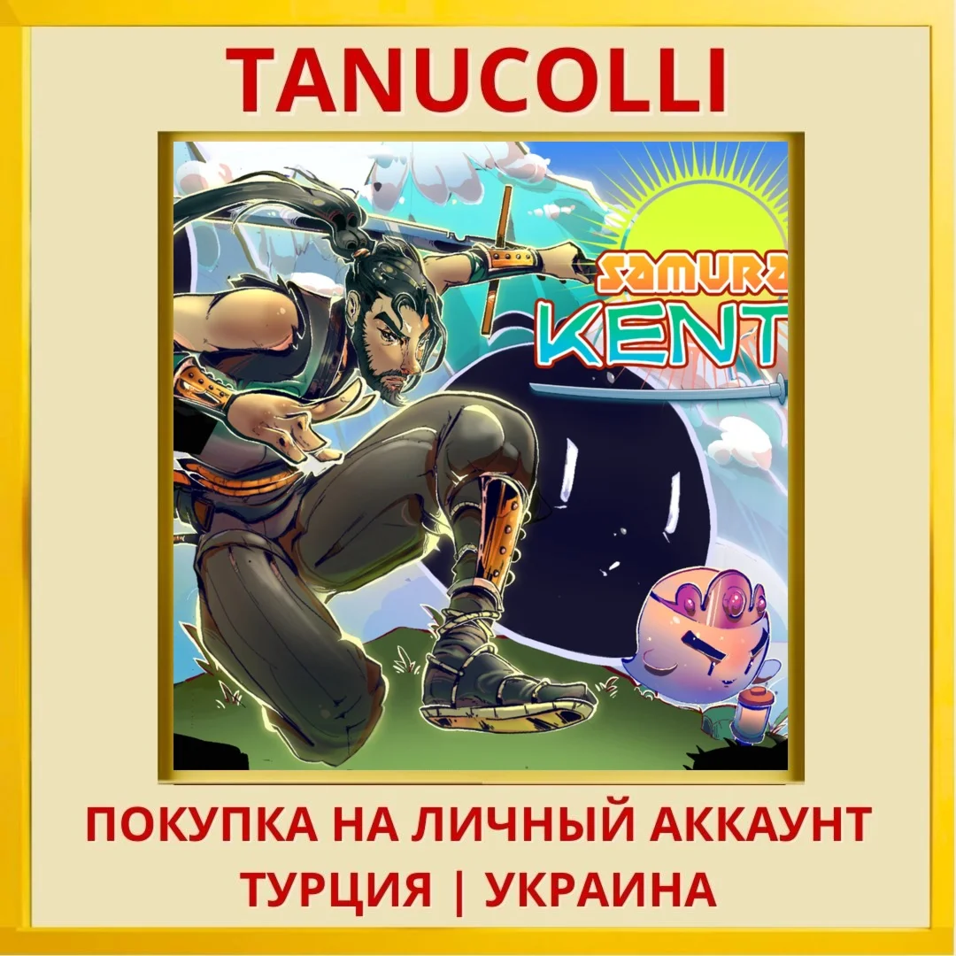 Samurai Kento PS4/PS5/PS Турция/Украина
