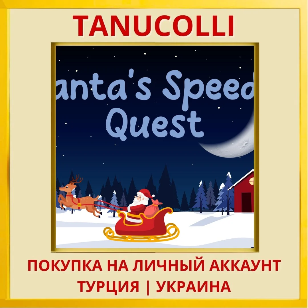 Santa's Speedy Quest PS4/PS5/PS Турция/Украина