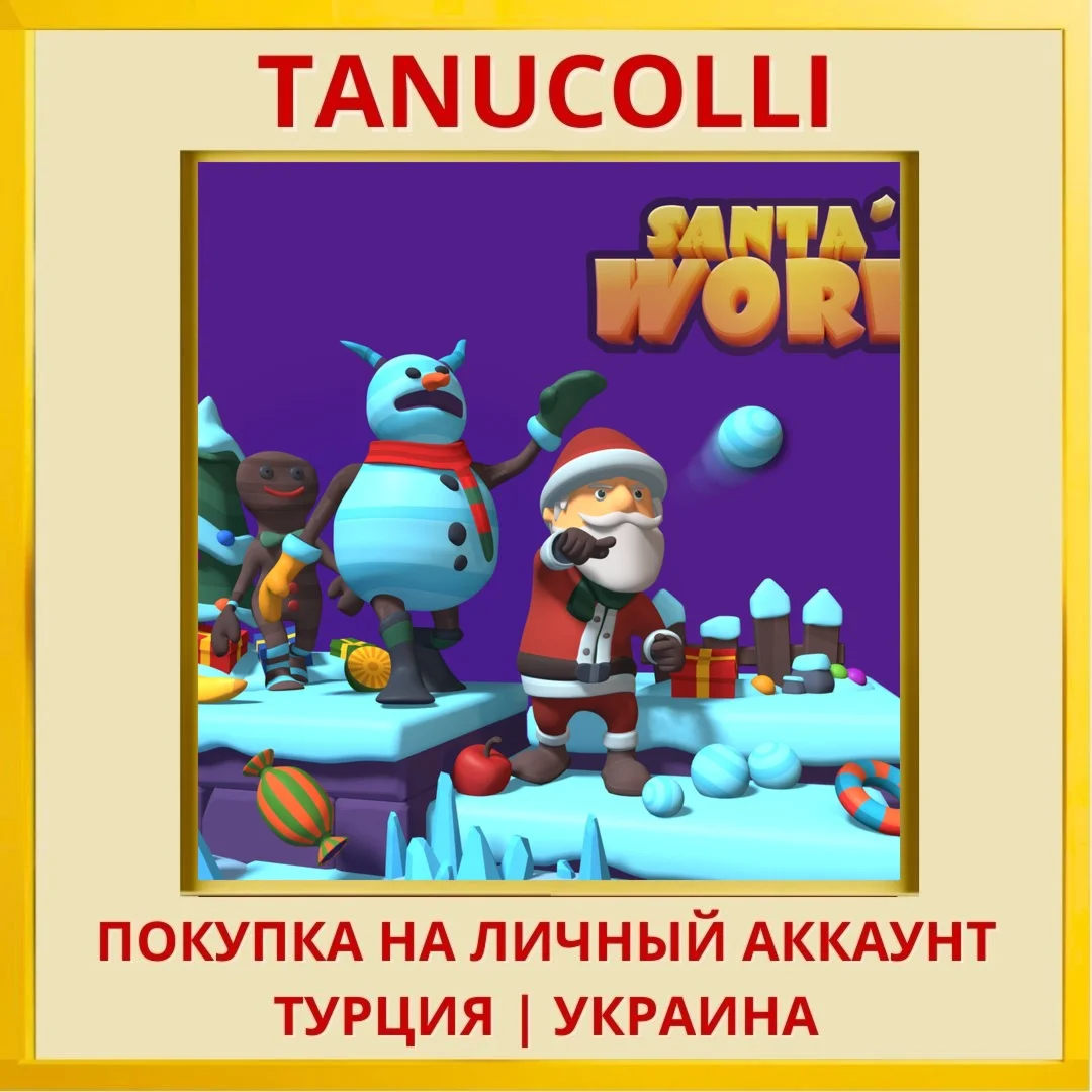 Santa's World PS4/PS5/PS Турция/Украина