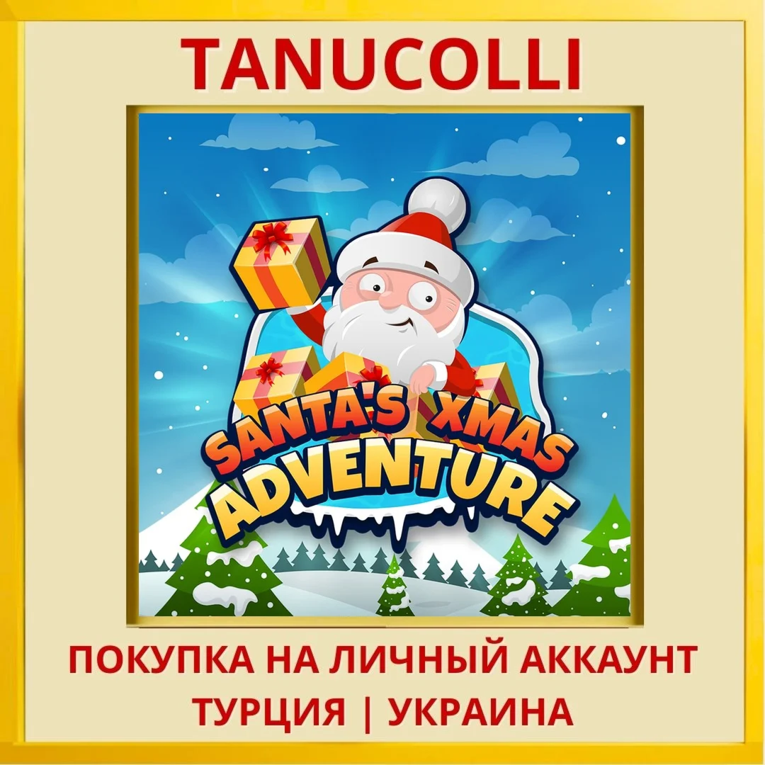 Santa's Xmas Adventure PS4/PS5/PS Турция/Украина