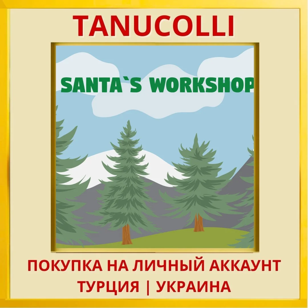 Santa's workshop PS4/PS5/PS Турция/Украина