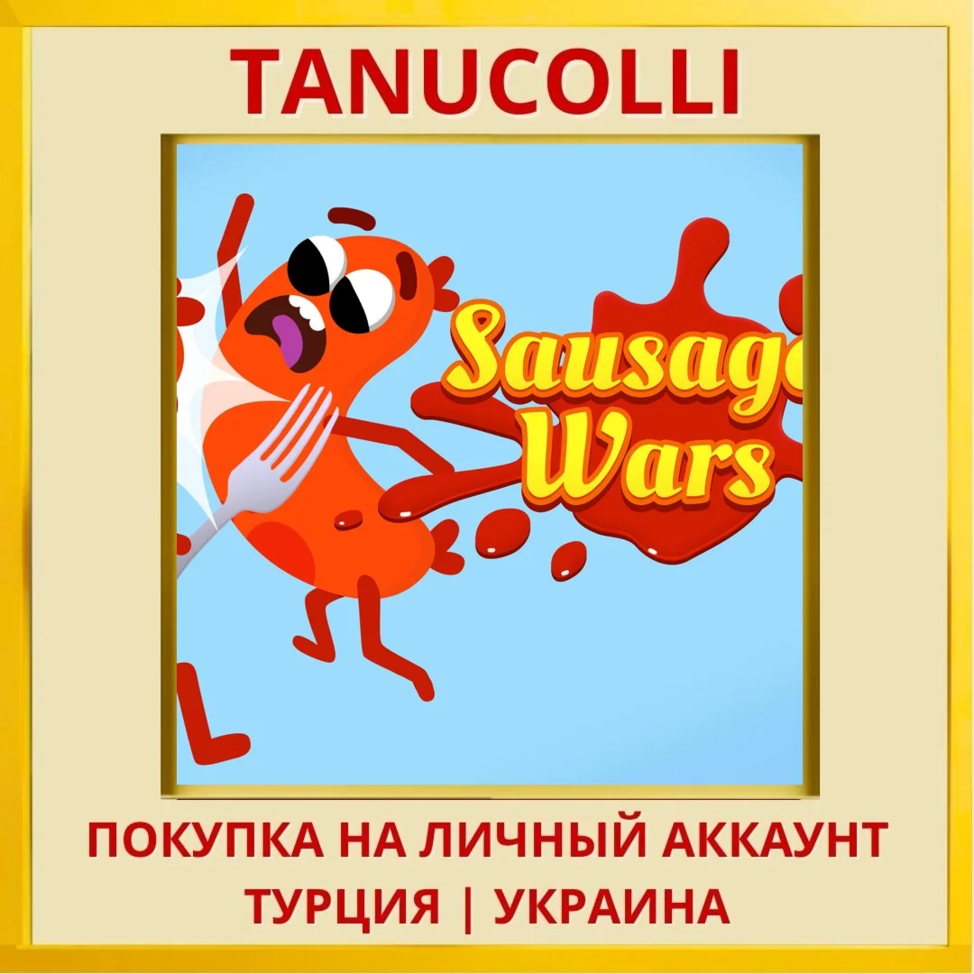 Sausage Wars PS4/PS5/PS Турция/Украина