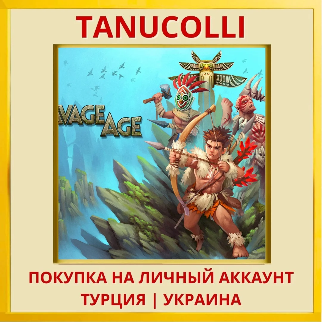 Savage Age PS4/PS5/PS Турция/Украина