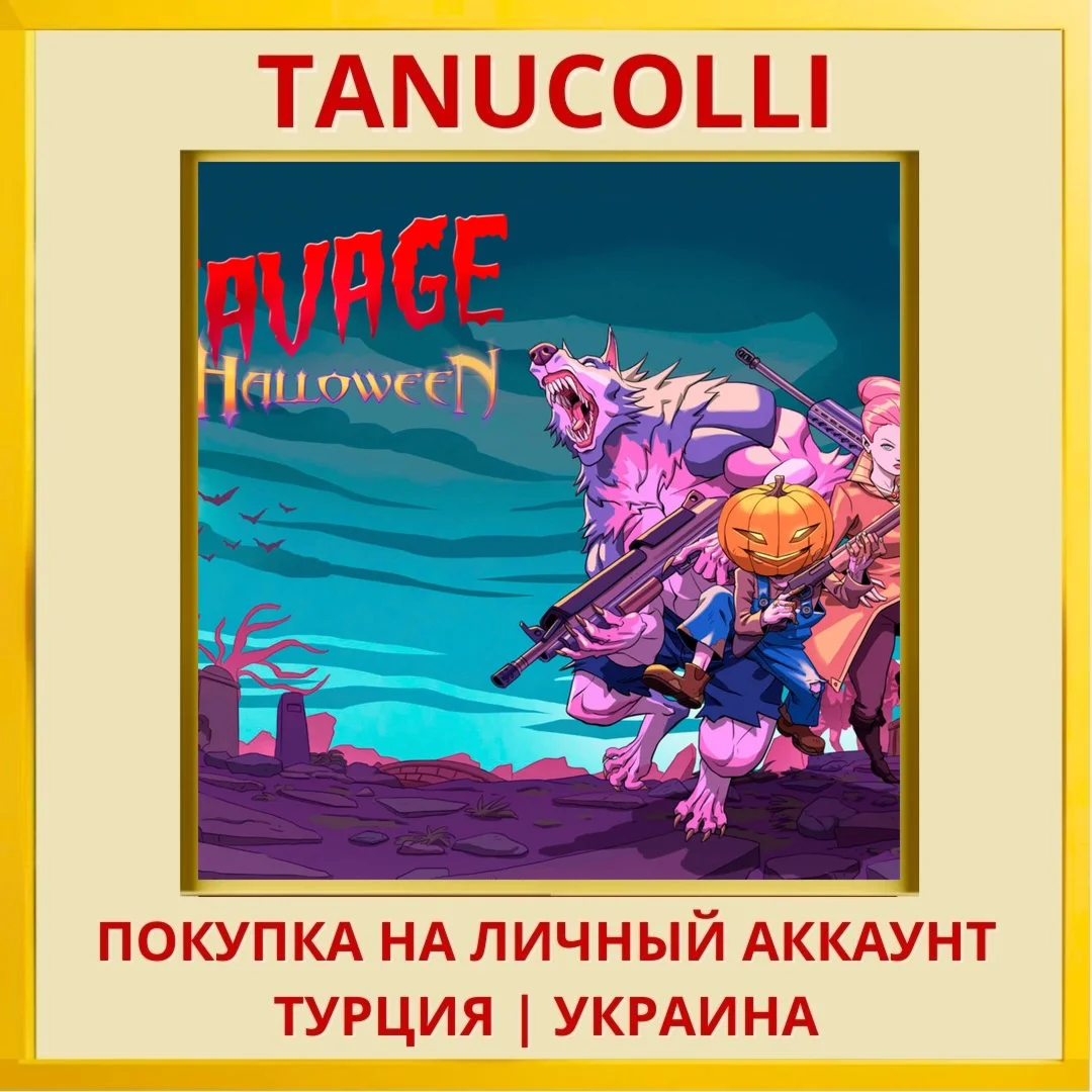 Savage Halloween PS4/PS5/PS Турция/Украина