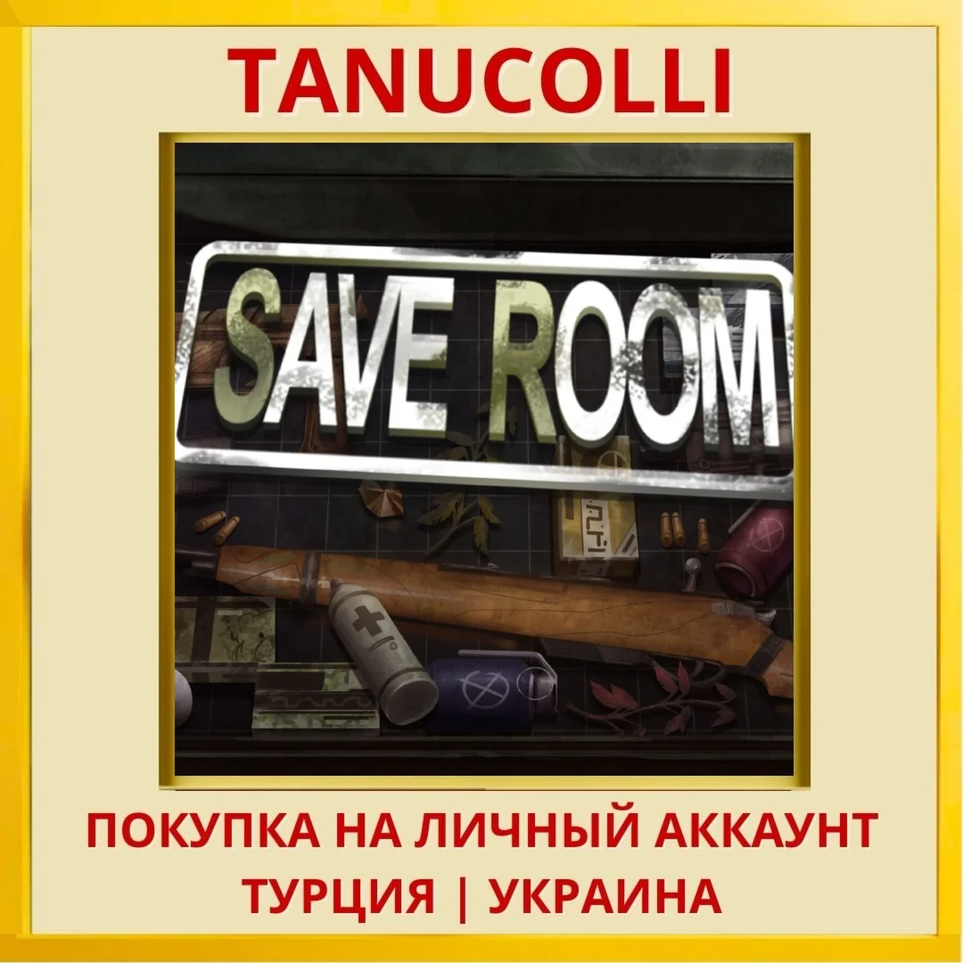 Save Room PS4/PS5/PS Турция/Украина