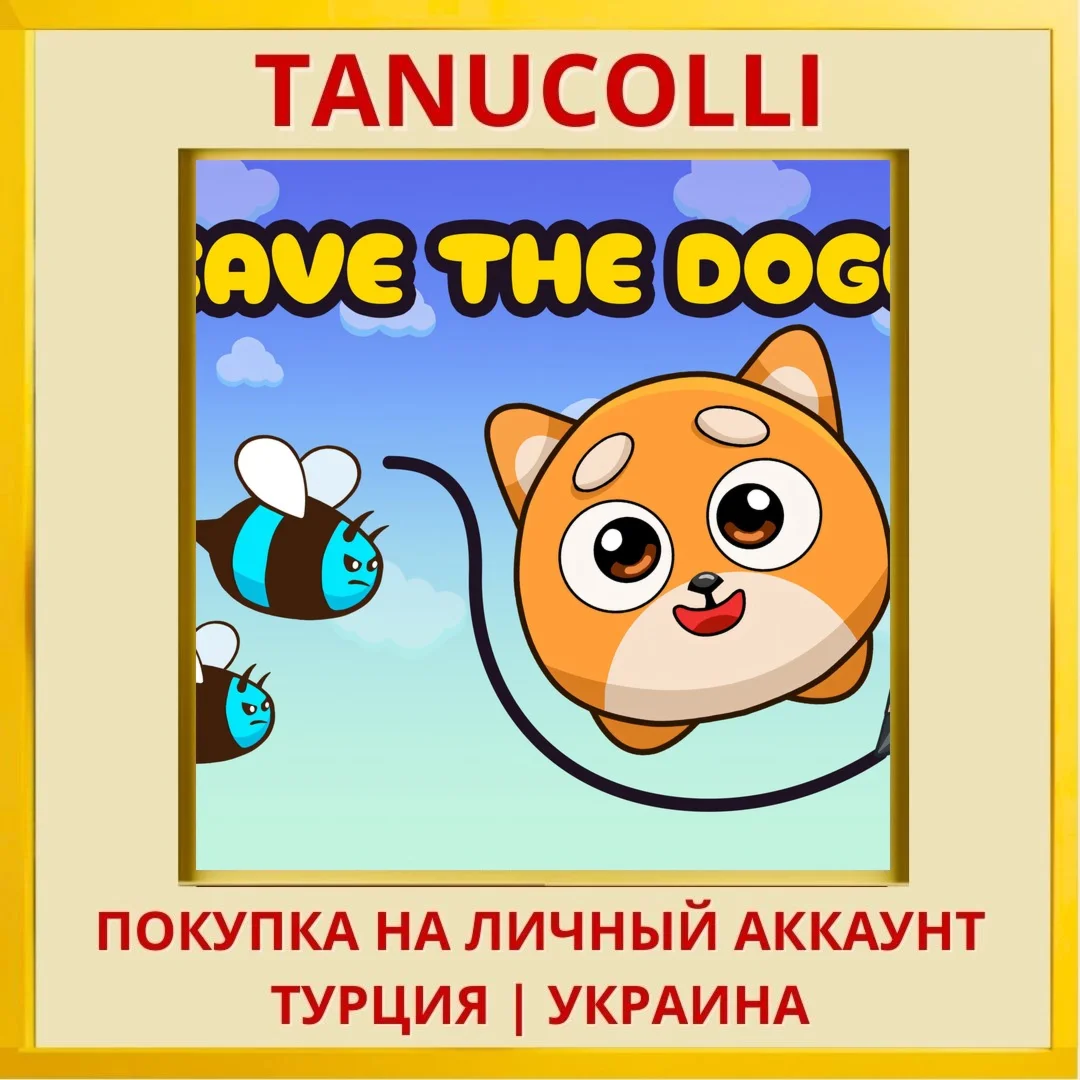 Save The Doge PS4/PS5/PS Турция/Украина