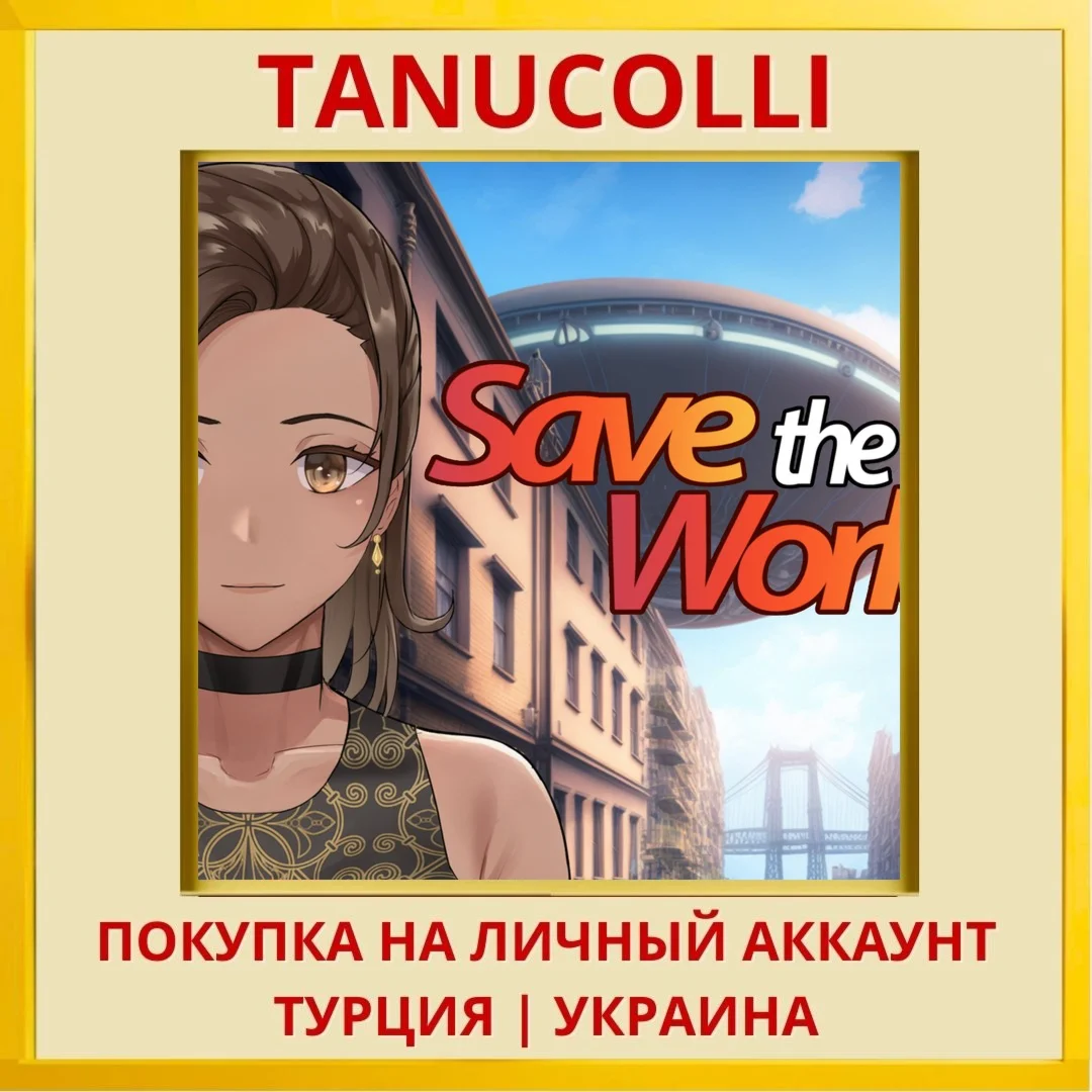 Save The World PS4/PS5/PS Турция/Украина