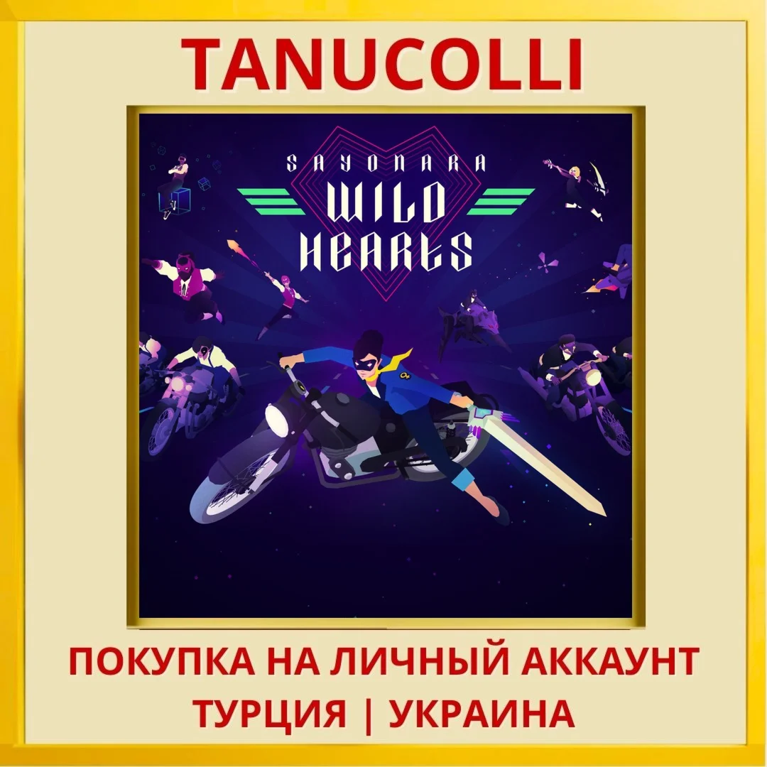 Sayonara Wild Hearts PS4/PS5/PS Турция/Украина