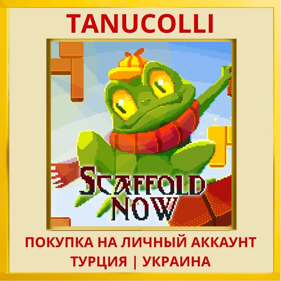 Scaffold now PS4/PS5/PS Турция/Украина