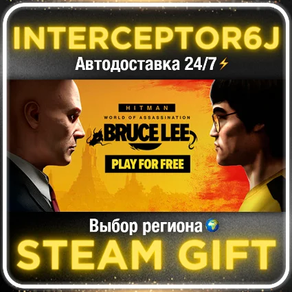 HITMAN 3 World of Assassination Все регионы АВТО 24/7
