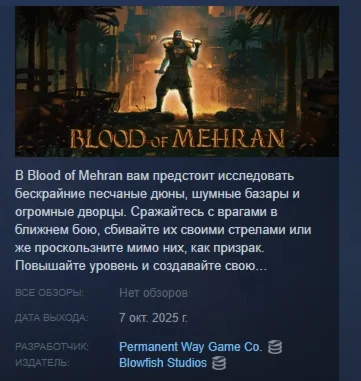 Blood of Mehran АВТОДОСТАВКА STEAM РОССИЯ