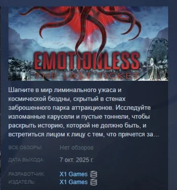 EMOTIONLESS : The Last Ticket АВТОДОСТАВКА STEAM РОССИЯ