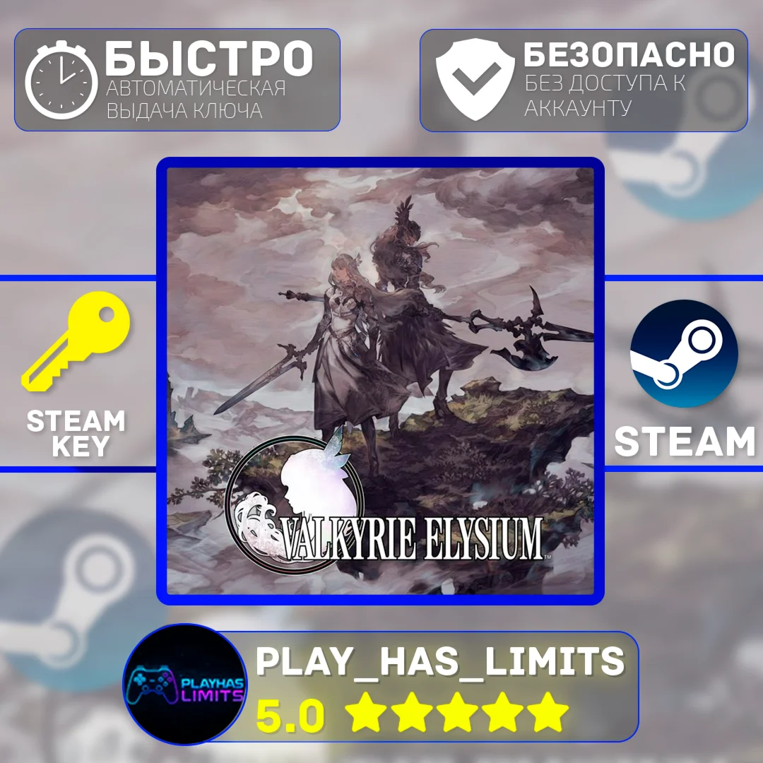 Valkyrie Elysium КЛЮЧ STEAM Global + РФ
