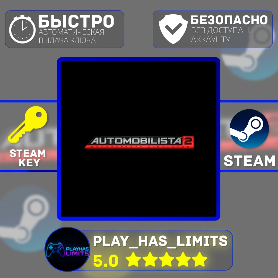 Automobilista 2 КЛЮЧ STEAM Global + РФ