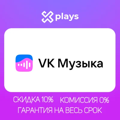 🔥 VK МУЗЫКА НА 90 ДНЕЙ | ДЛЯ СТАРЫХ АККАУНТОВ | ВК