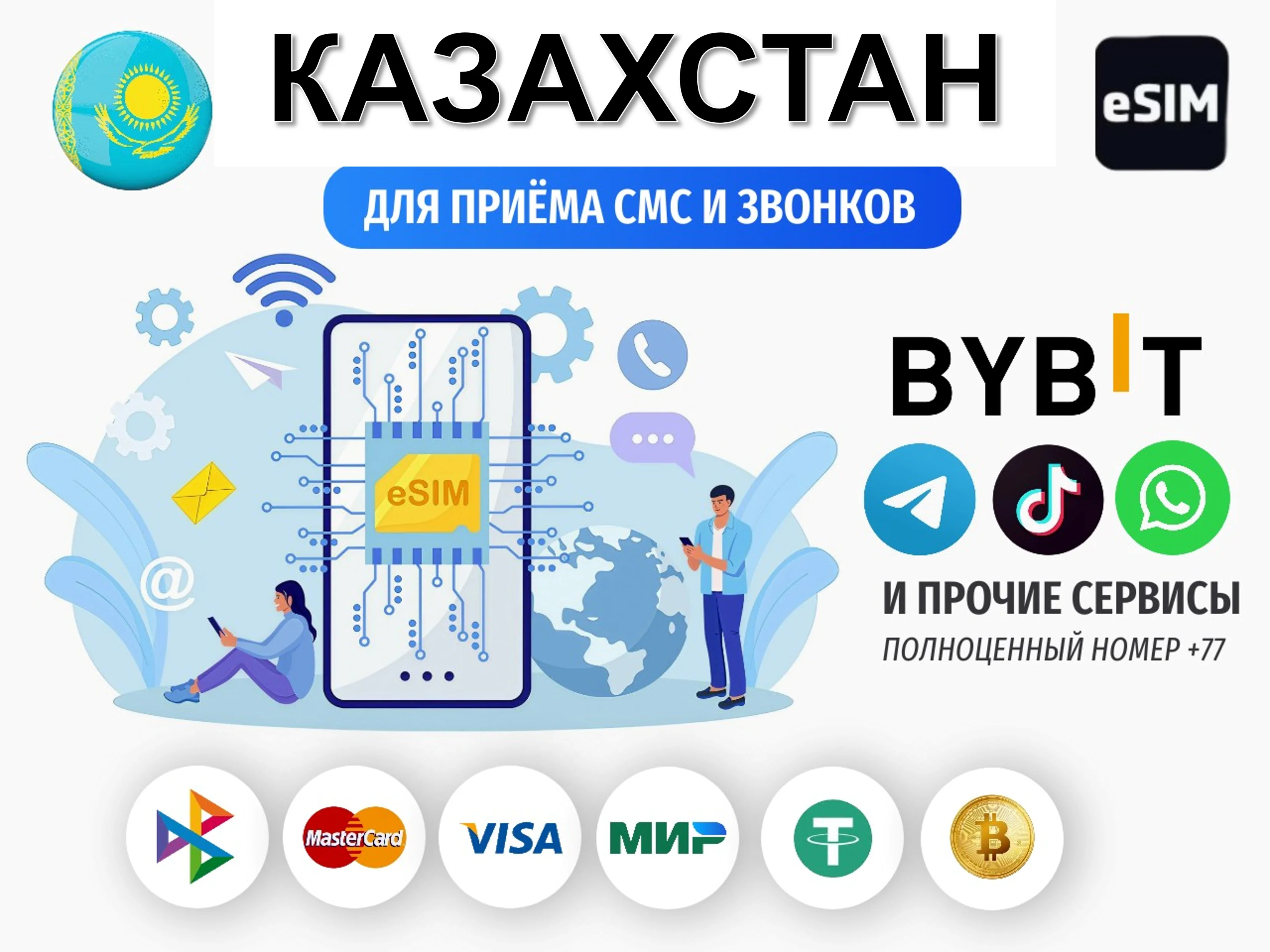 Esim card Kazakhstan - foreign number 📶 eSIM SMS +77