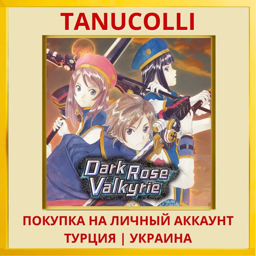 Dark Rose Valkyrie PS4/PS5/PS Турция/Украина