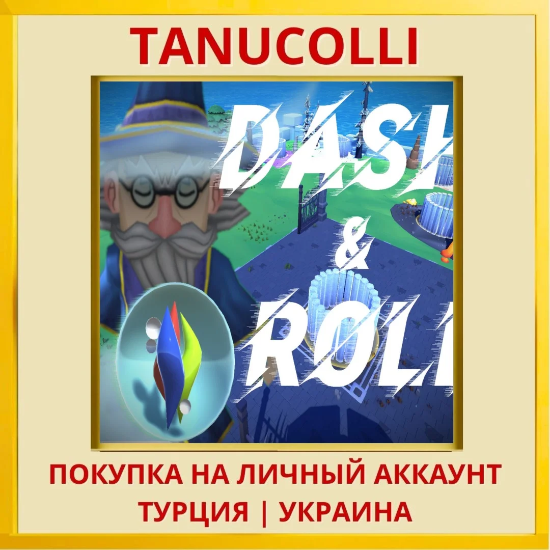 Dash & Roll PS4/PS5/PS Турция/Украина