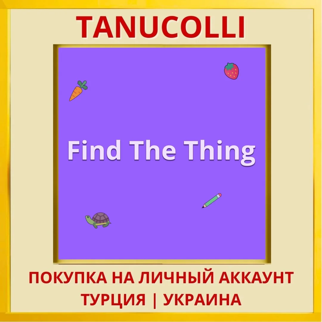 Find The Thing PS4/PS5/PS Турция/Украина