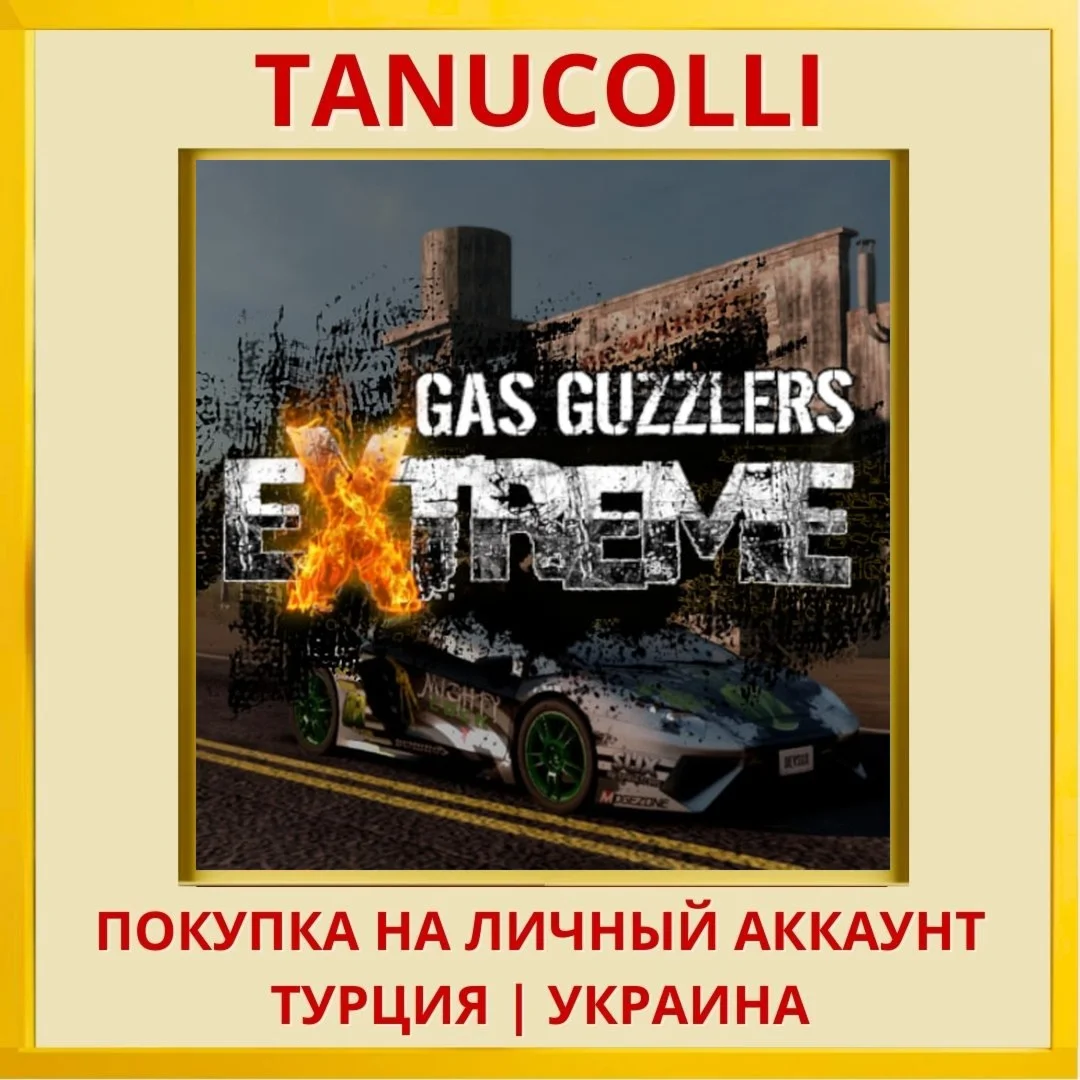 Gas Guzzlers Extreme PS4/PS5/PS Турция/Украина