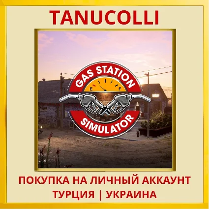 Gas Station Simulator PS4/PS5/PS Турция/Украина