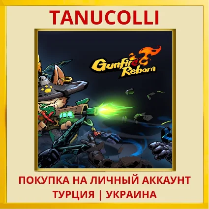 Gunfire Reborn PS4/PS5/PS Турция/Украина