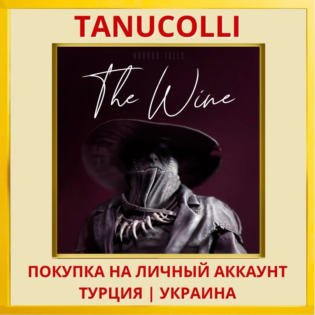 HORROR TALES: The Wine PS4/PS5/PS Турция/Украина