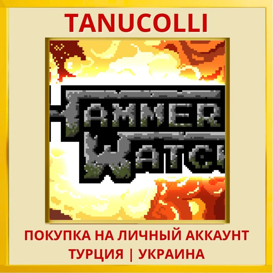Hammerwatch PS4/PS5/PS Турция/Украина