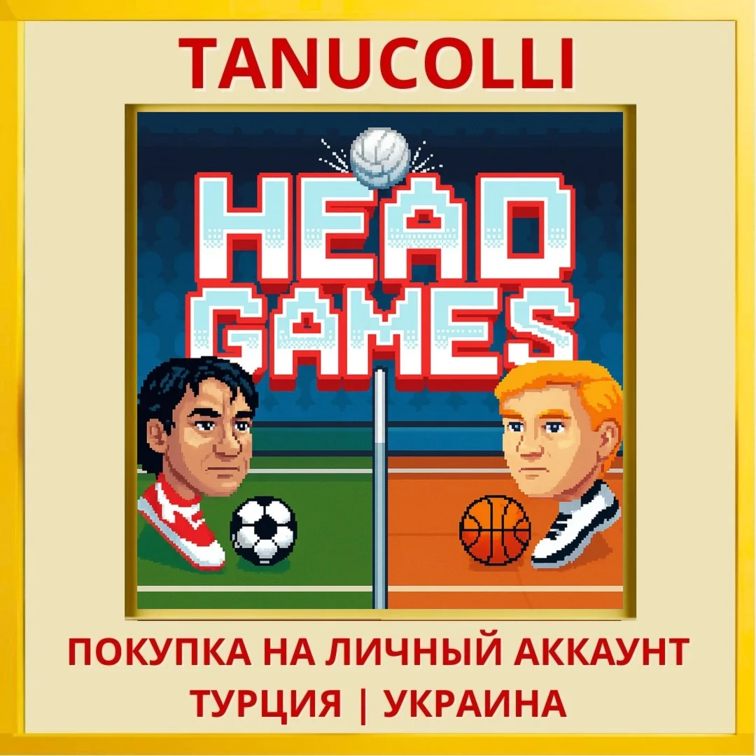 Head Games PS4/PS5/PS Турция/Украина