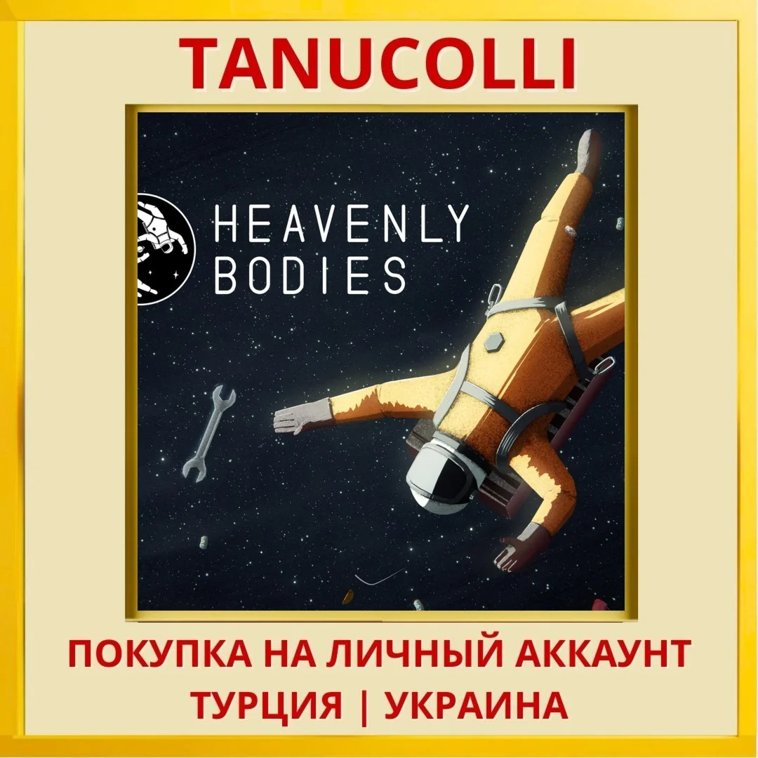 Heavenly Bodies PS4/PS5/PS Турция/Украина