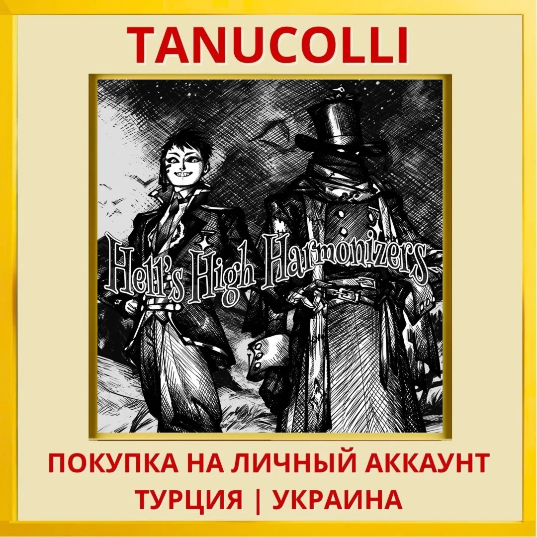 Hell's High Harmonizers PS5/PS Турция/Украина