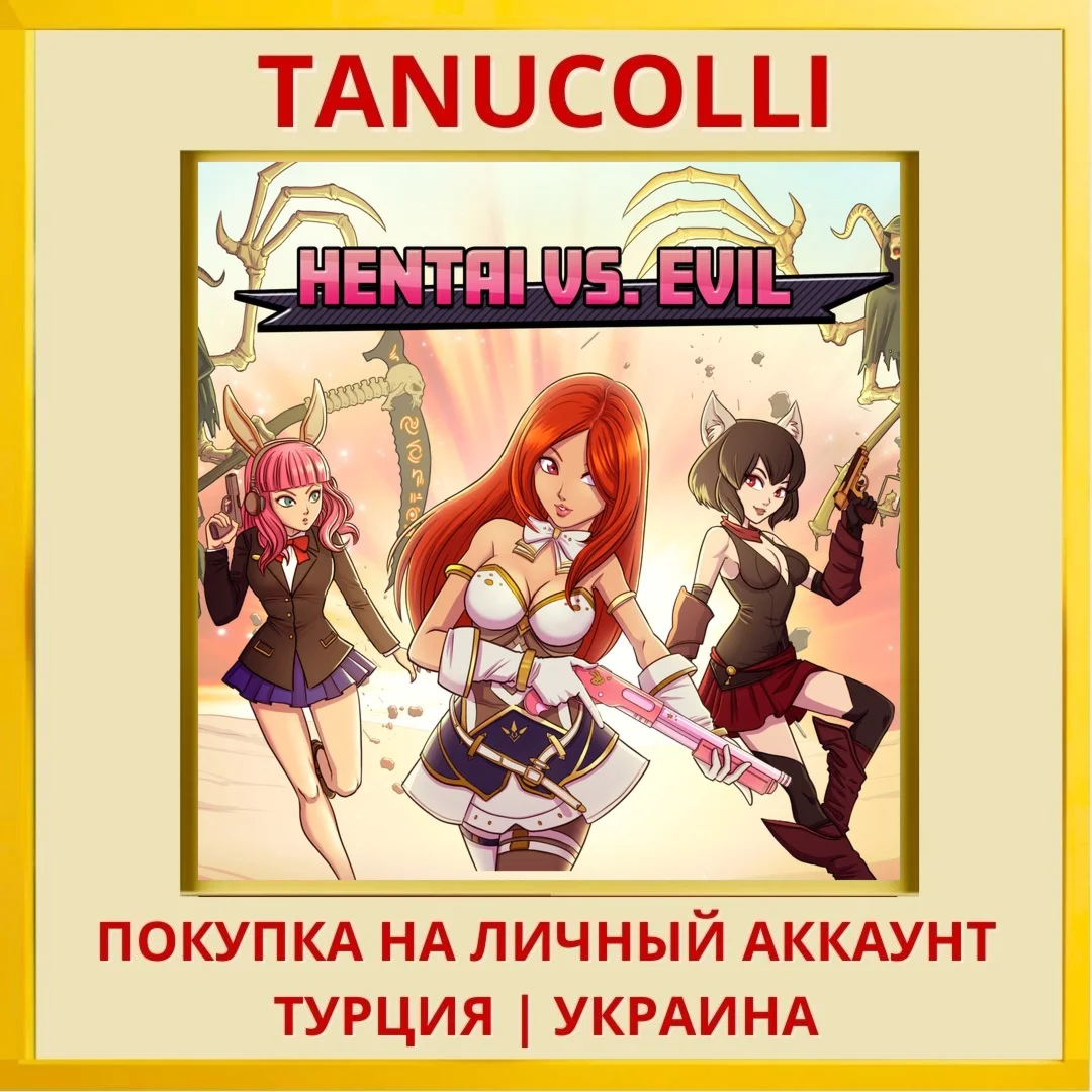 Hentai vs. Evil PS4/PS5/PS Турция/Украина