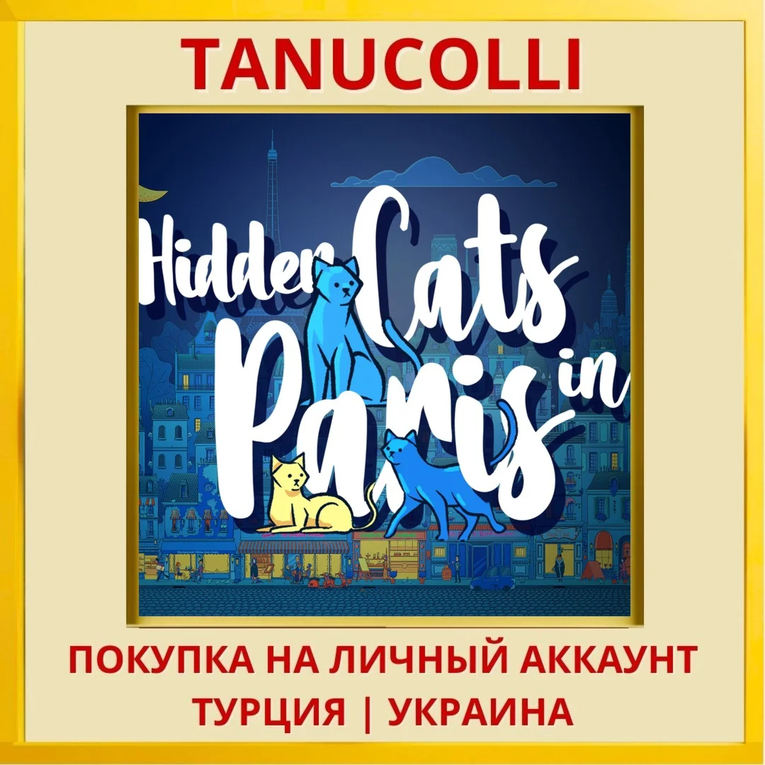 Hidden Cats in Paris PS4/PS5/PS Турция/Украина