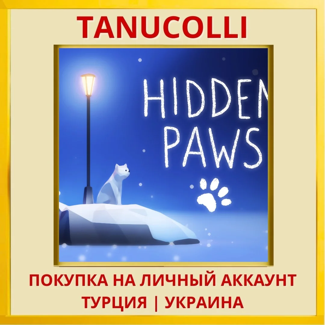 Hidden Paws PS4/PS5/PS Турция/Украина