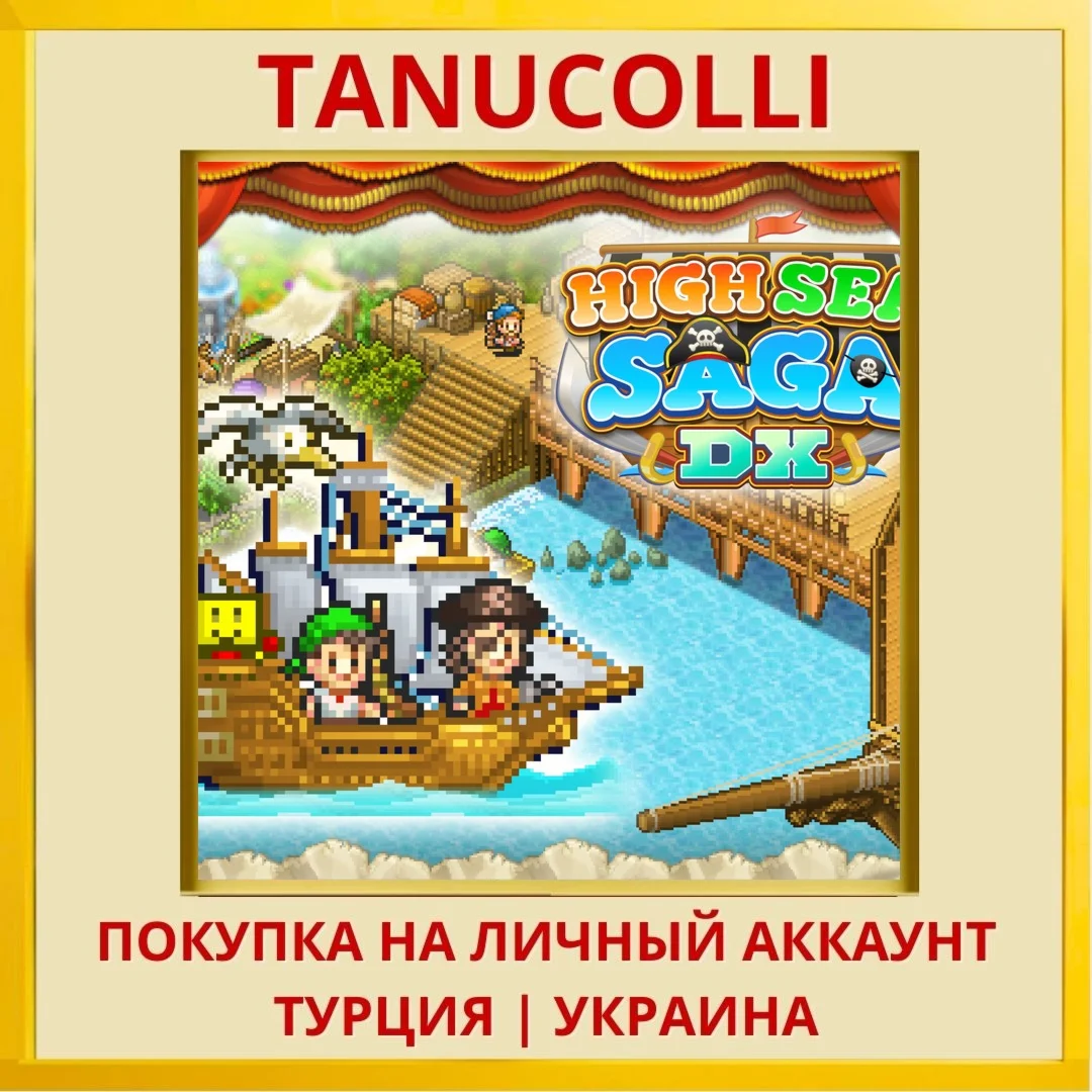 High Sea Saga DX PS4/PS5/PS Турция/Украина