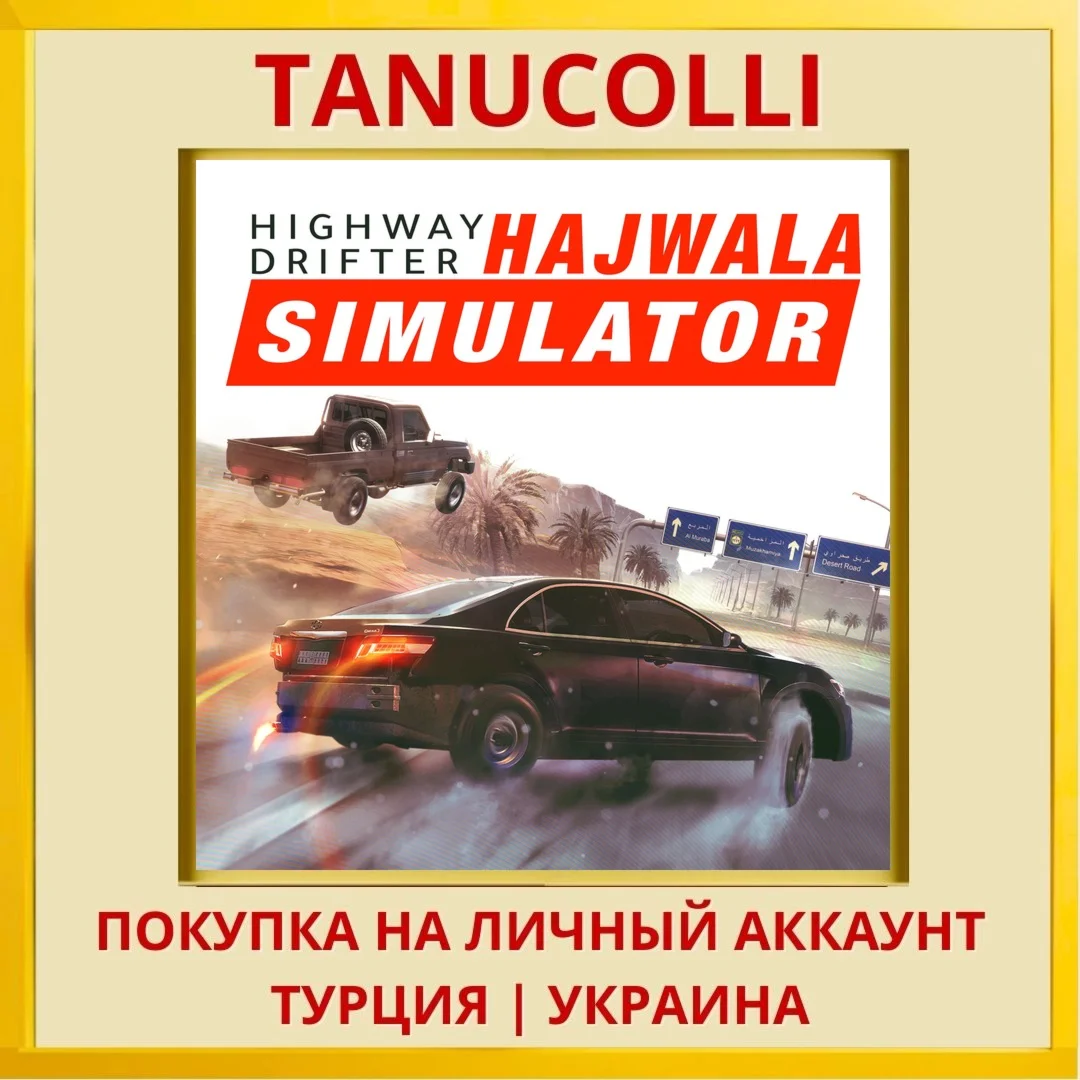 Highway Drifter: Hajwala S... PS4/PS5/PS Турция/Украина