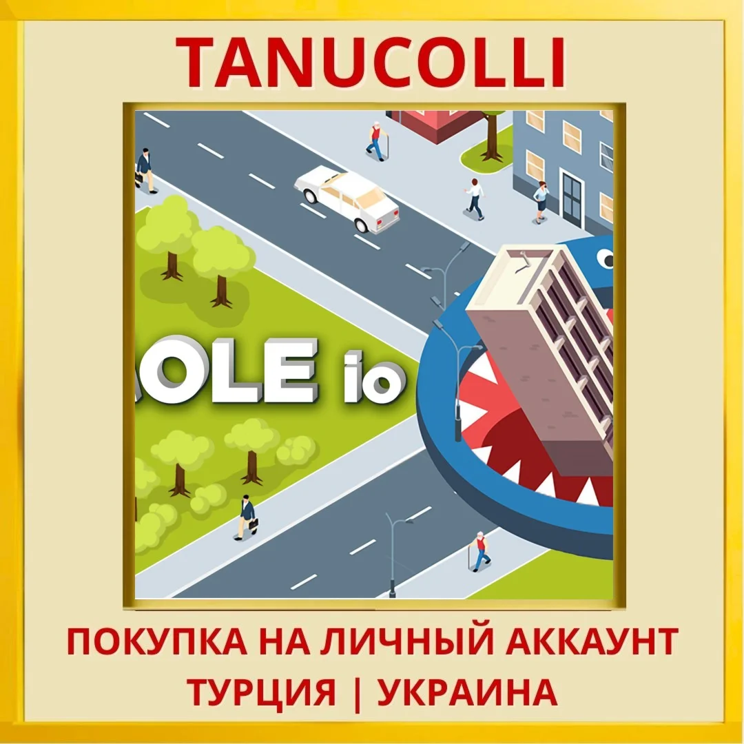 Hole io PS4/PS5/PS Турция/Украина