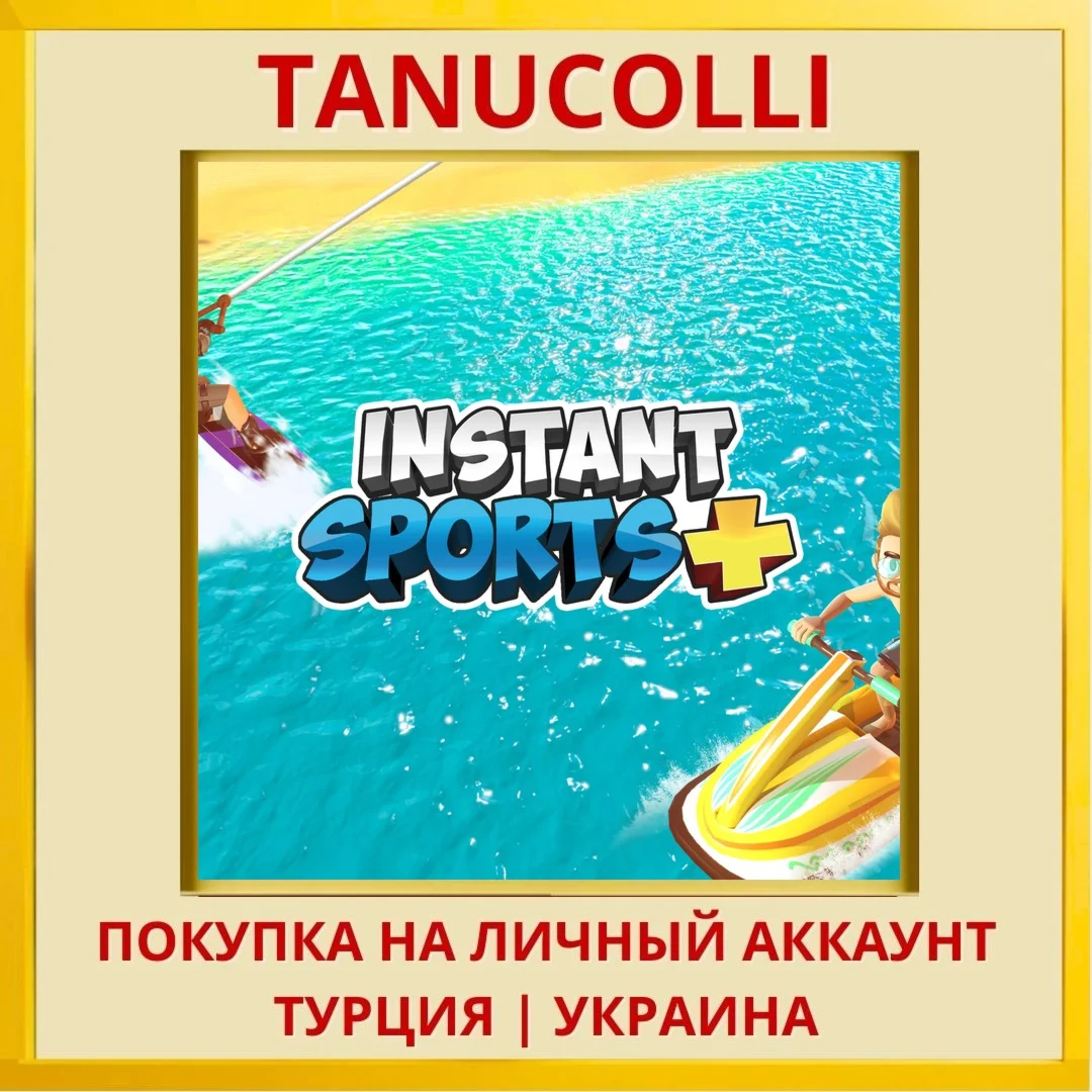 Instant Sports Plus PS4/PS5/PS Турция/Украина