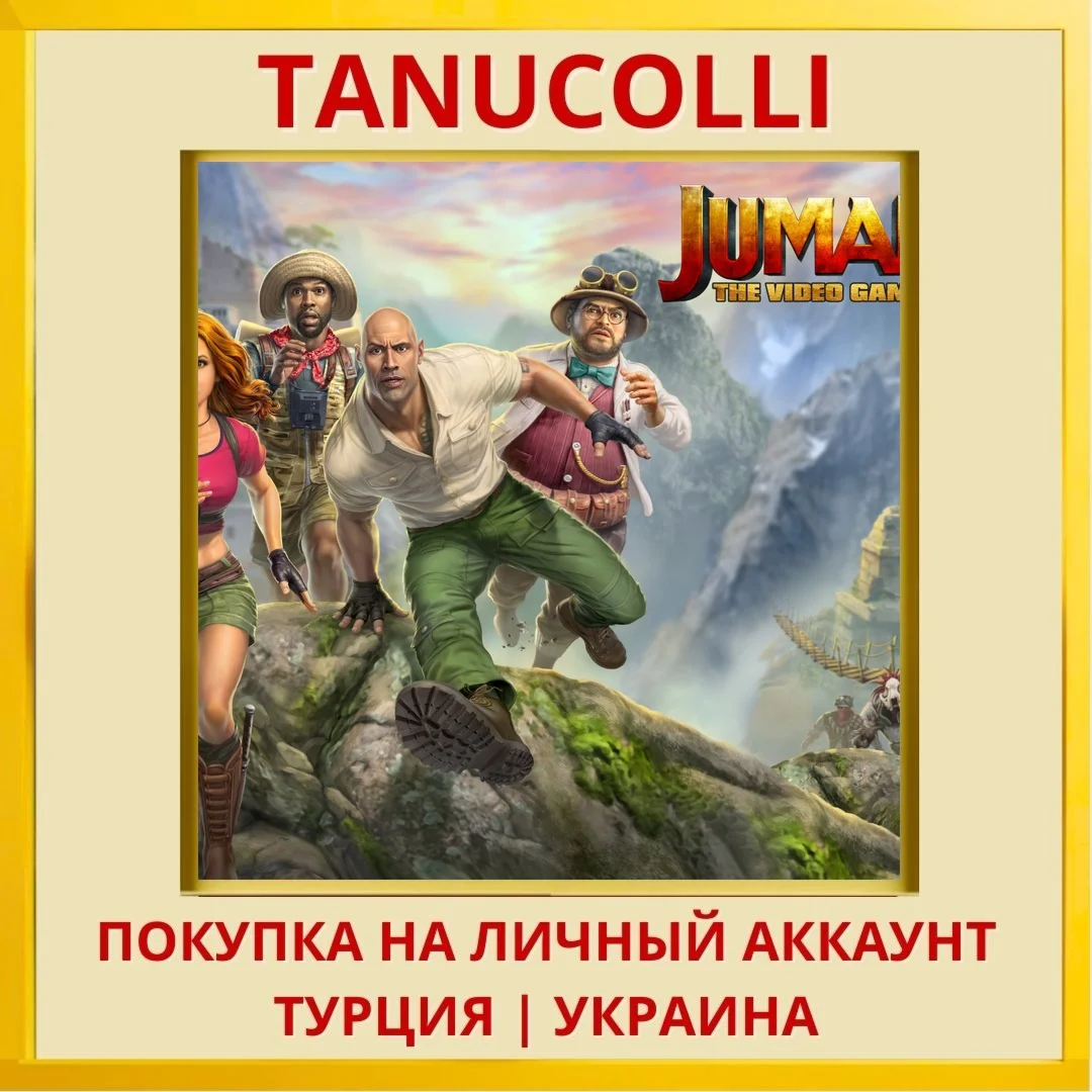 Jumanji: The Video Game PS4/PS5/PS Турция/Украина