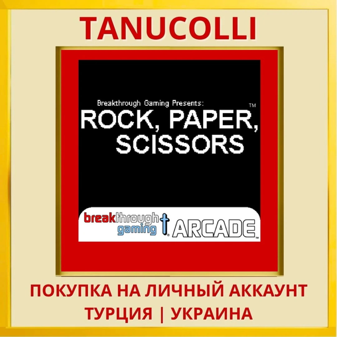 Rock Paper Scissors - Brea... PS4/PS5/PS Турция/Украина