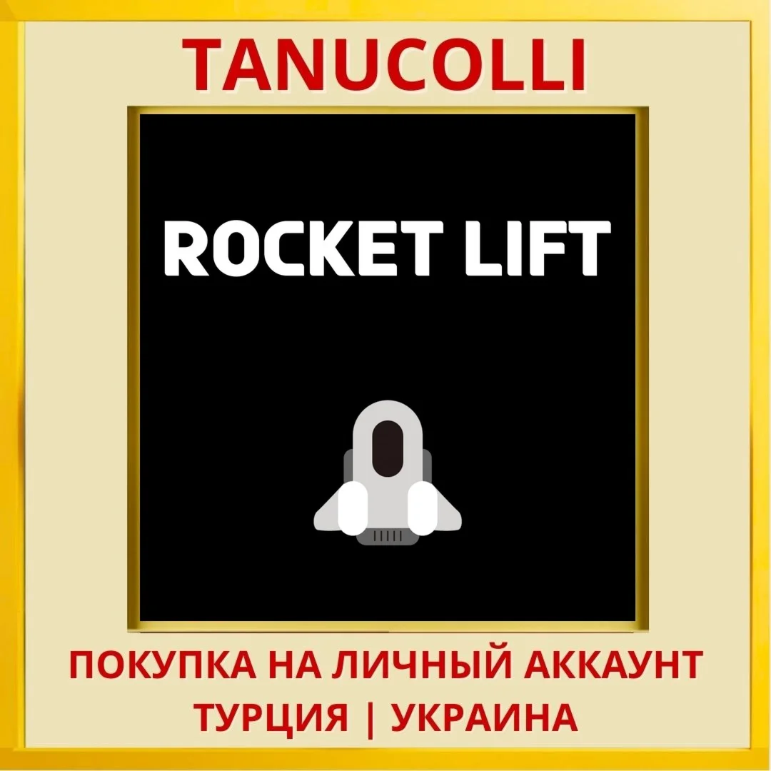 Rocket Lift PS4/PS5/PS Турция/Украина