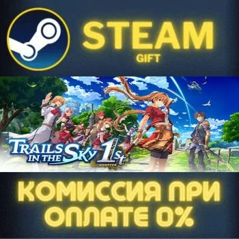 Trails in the Sky 1st Chapter СТИМ ПК ГИФТ АВТОДОСТАВКА