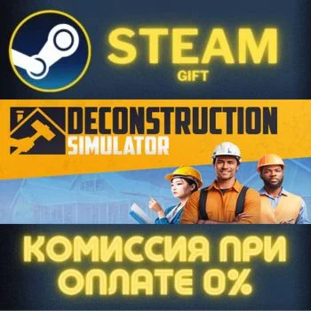 Deconstruction Simulator СТИМ ПК ГИФТ АВТОДОСТАВКА