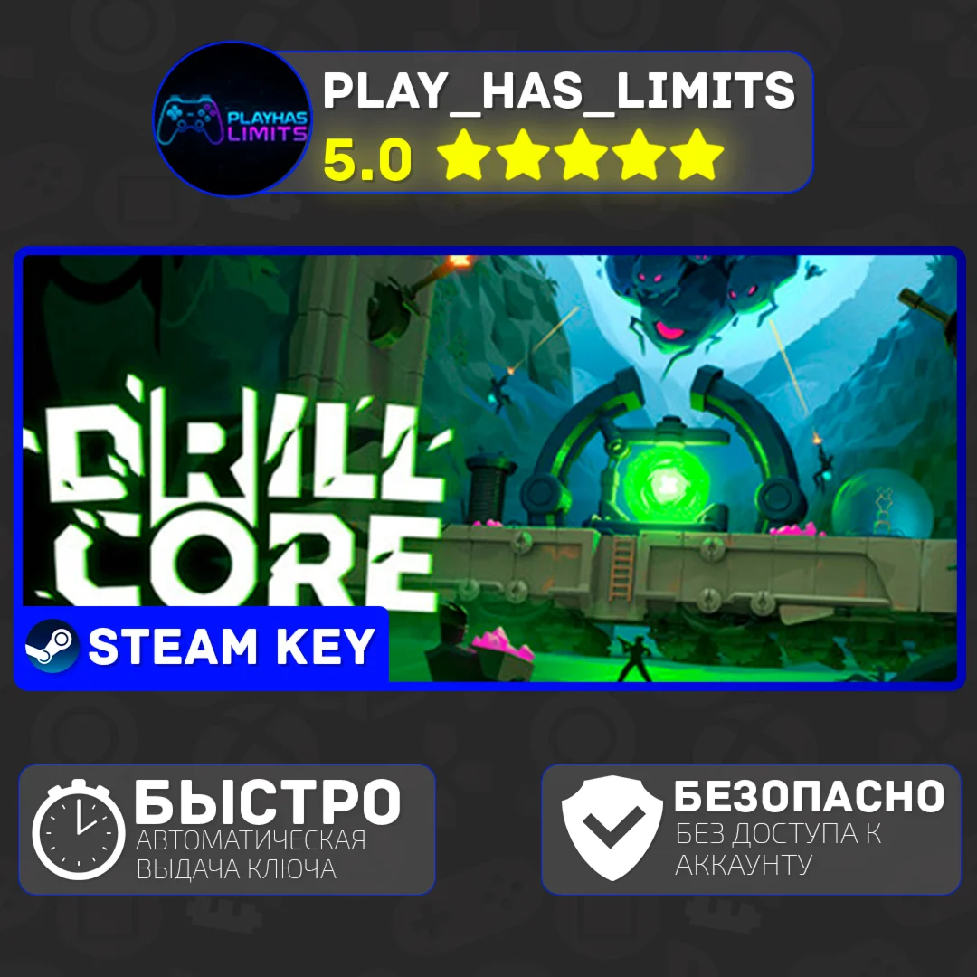 Drill Core КЛЮЧ STEAM Global + РФ