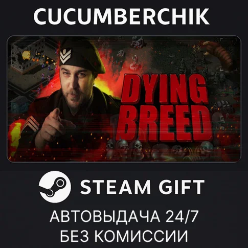 Dying BreedSTEAM GIFT AUTORU+МИР