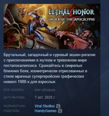 Lethal Honor - Order of the Apocalypse STEAM РОССИЯ
