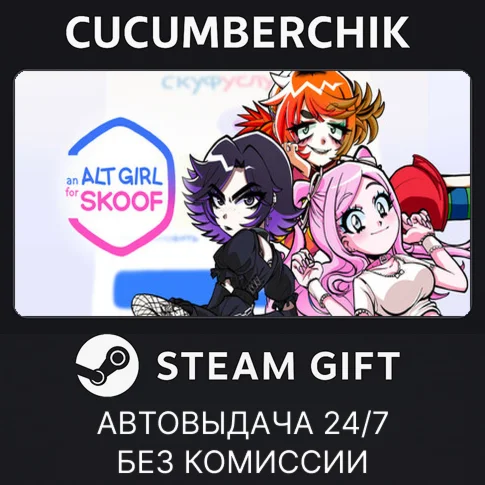 Альтушка для скуфа: 3 в 1STEAM GIFT AUTORU+МИР