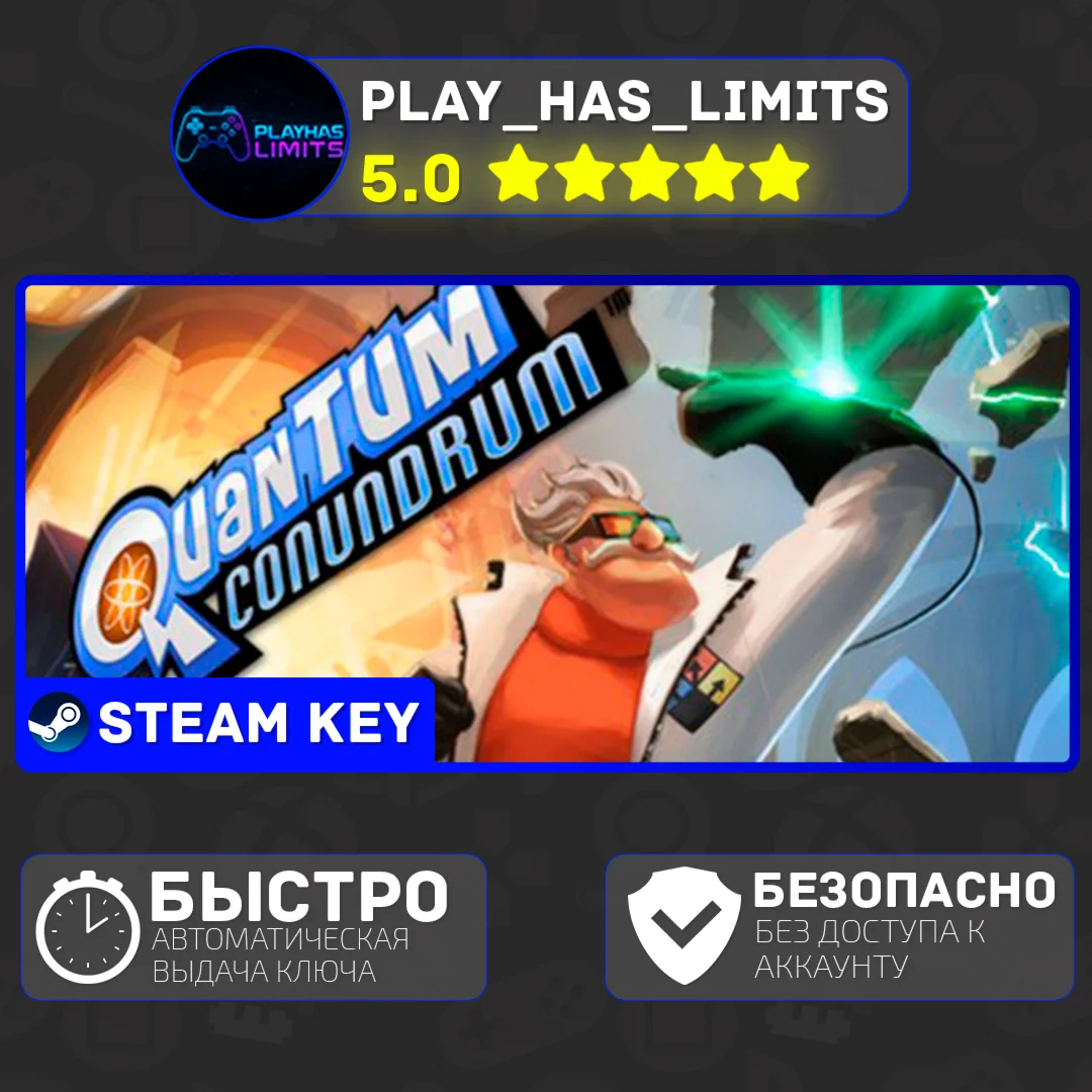 Quantum Conundrum КЛЮЧ STEAM Global + РФ